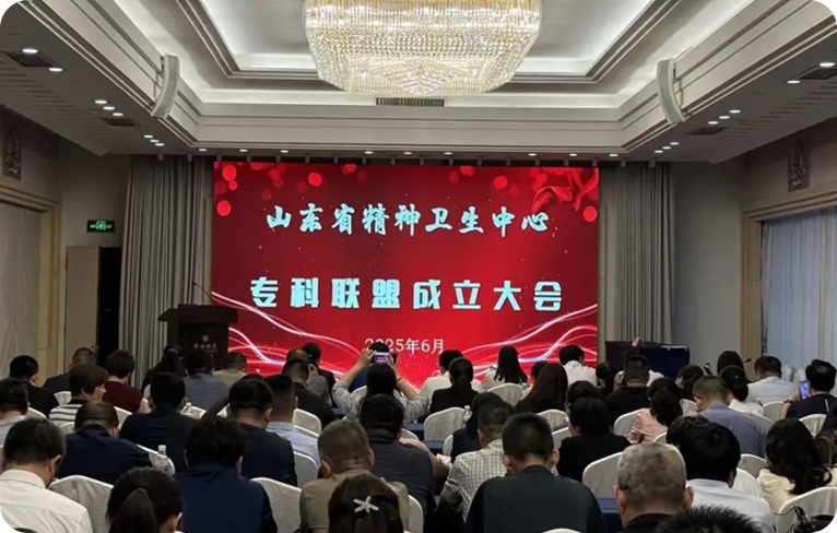 山东省强迫症神经调控协作组介绍